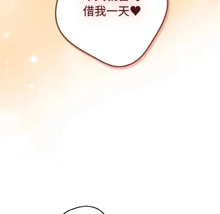 游戏规则我来定 - 第38話 - page 77
