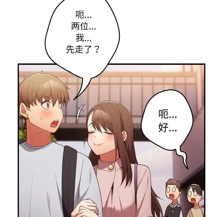 游戏规则我来定 - 第38話 - page 78
