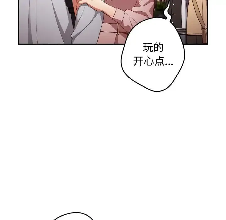 游戏规则我来定 - 第38話 - page 79