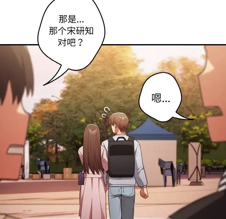 游戏规则我来定 - 第38話 - page 80