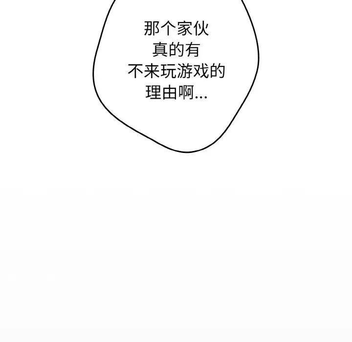 游戏规则我来定 - 第38話 - page 82
