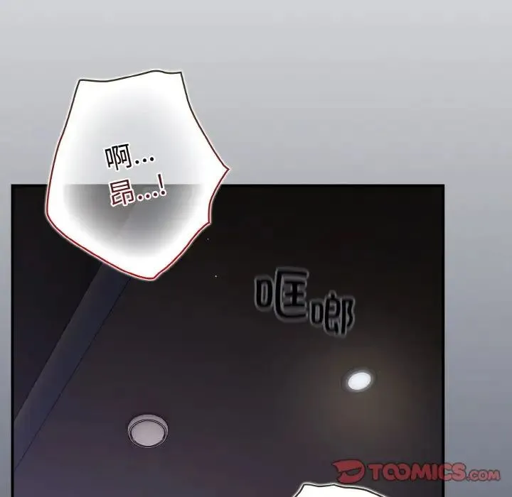 游戏规则我来定 - 第38話 - page 84