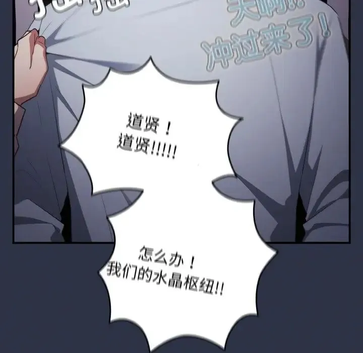 游戏规则我来定 - 第38話 - page 87