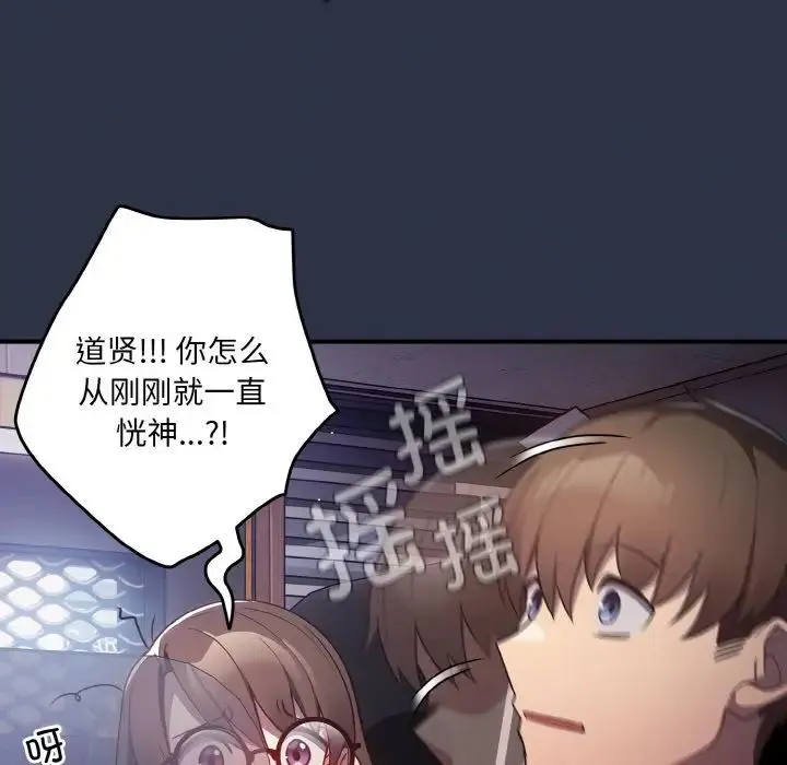 游戏规则我来定 - 第38話 - page 88