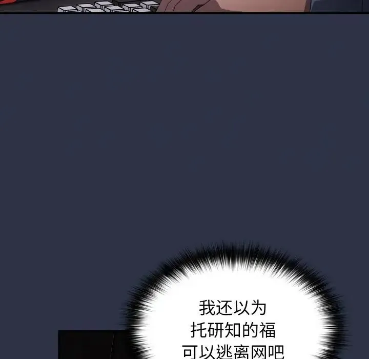 游戏规则我来定 - 第38話 - page 90