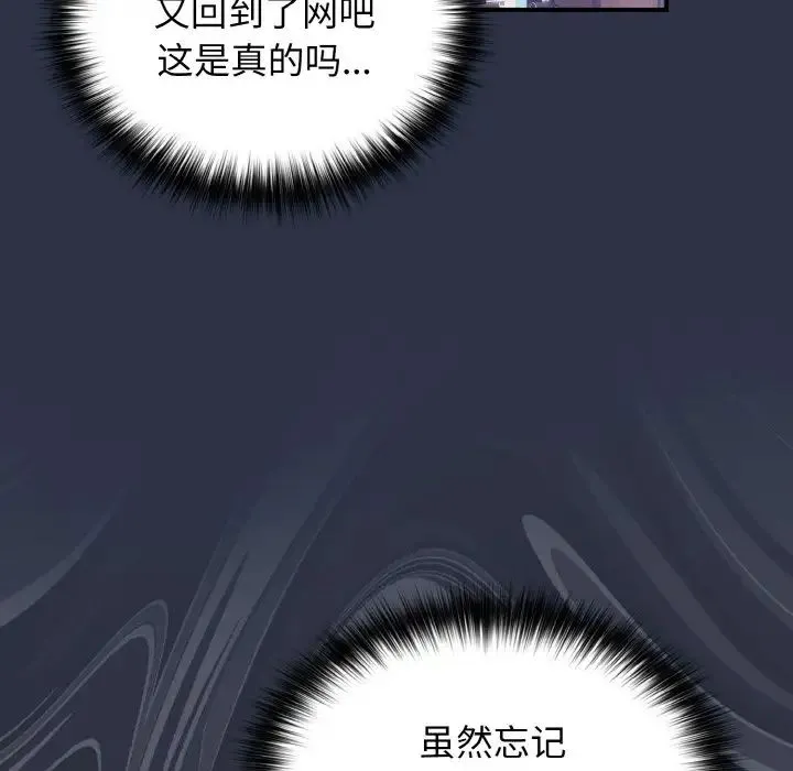 游戏规则我来定 - 第38話 - page 92