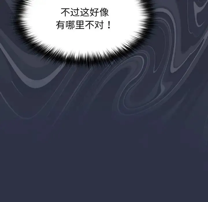 游戏规则我来定 - 第38話 - page 94