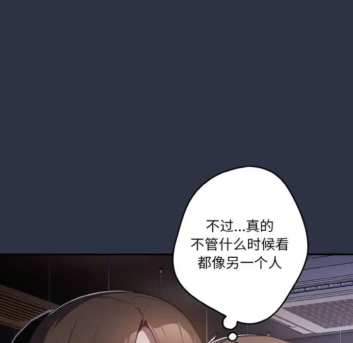 游戏规则我来定 - 第38話 - page 95