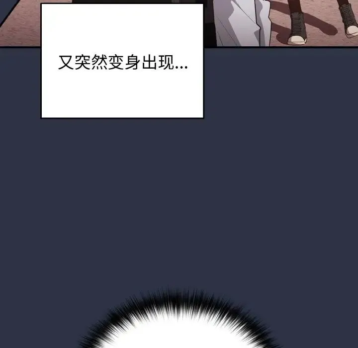 游戏规则我来定 - 第38話 - page 100