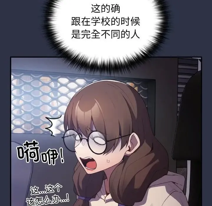 游戏规则我来定 - 第38話 - page 101