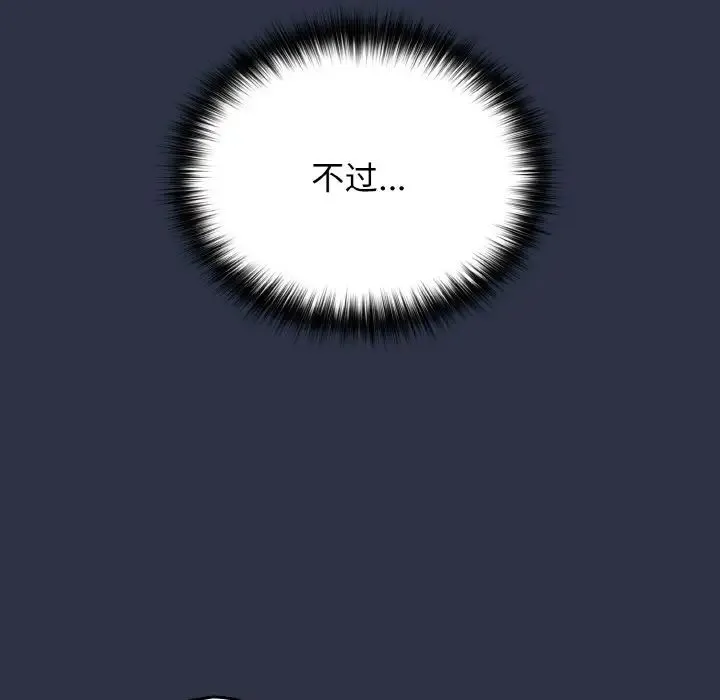 游戏规则我来定 - 第38話 - page 103