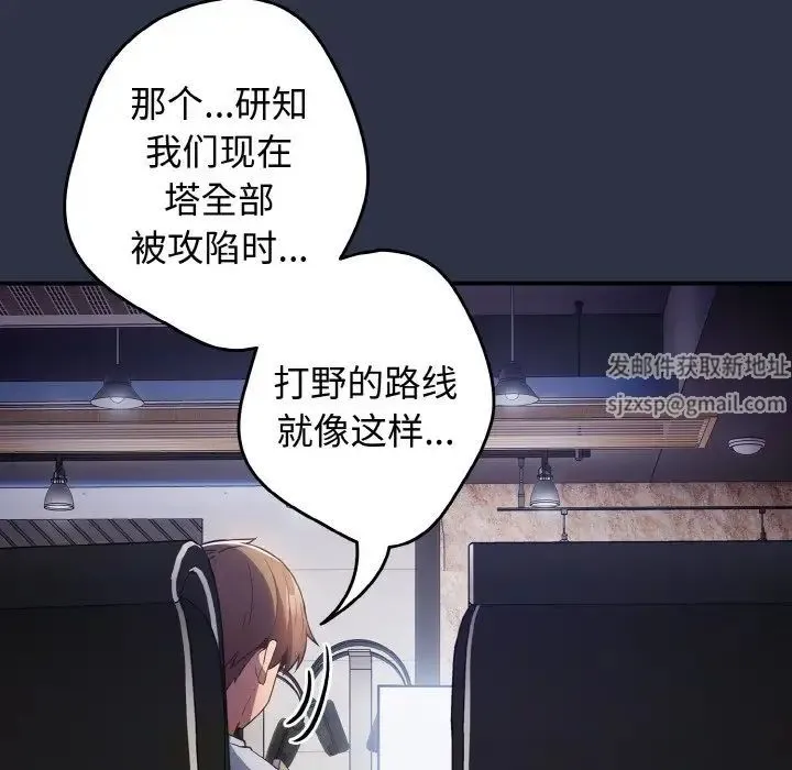 游戏规则我来定 - 第38話 - page 104