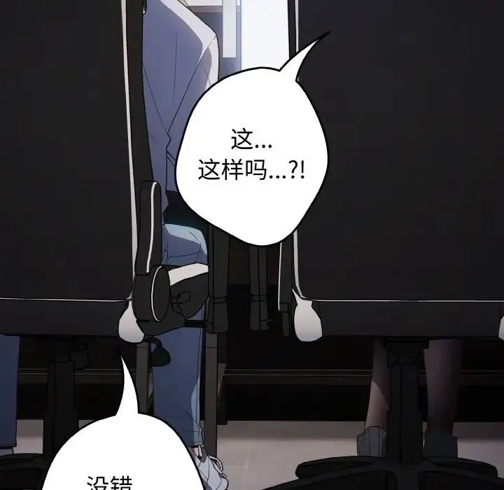 游戏规则我来定 - 第38話 - page 105