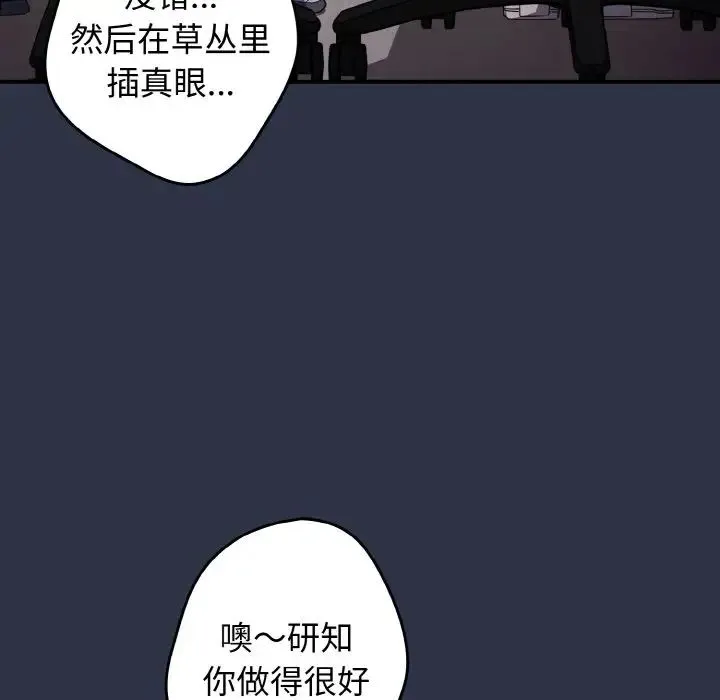 游戏规则我来定 - 第38話 - page 106