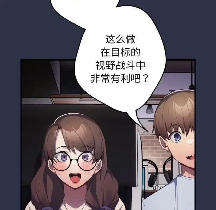 游戏规则我来定 - 第38話 - page 107
