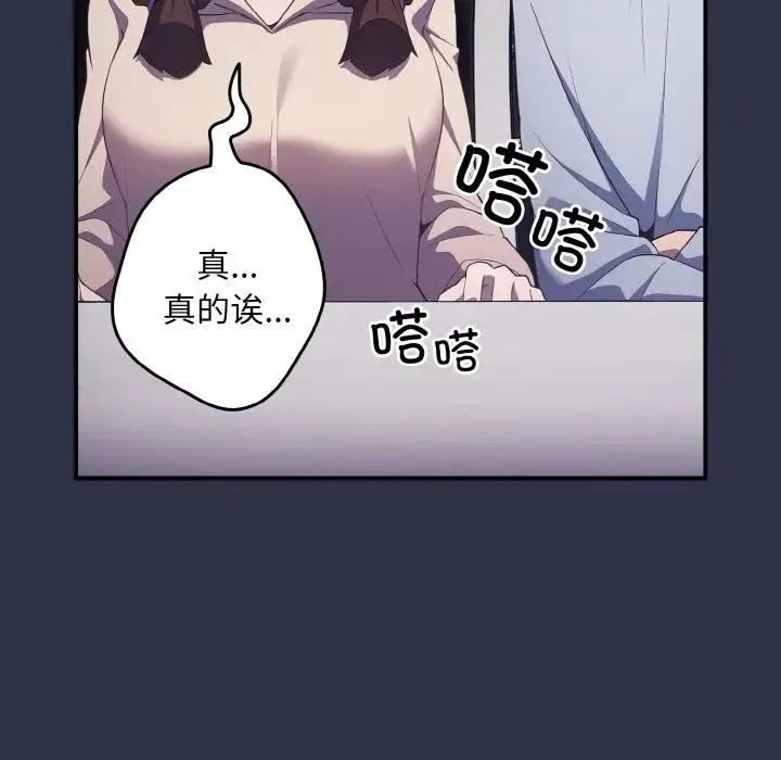 游戏规则我来定 - 第38話 - page 108