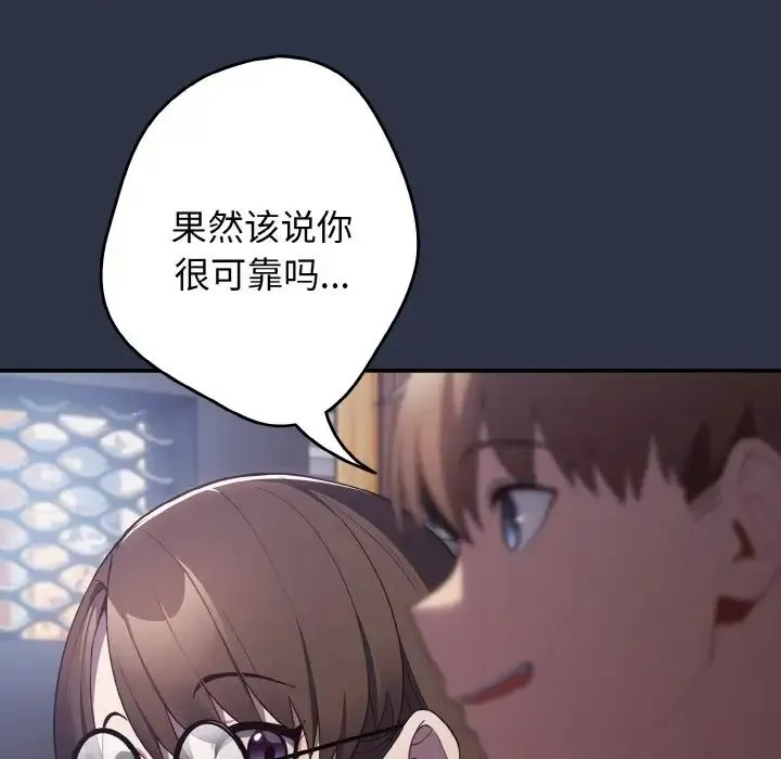 游戏规则我来定 - 第38話 - page 109