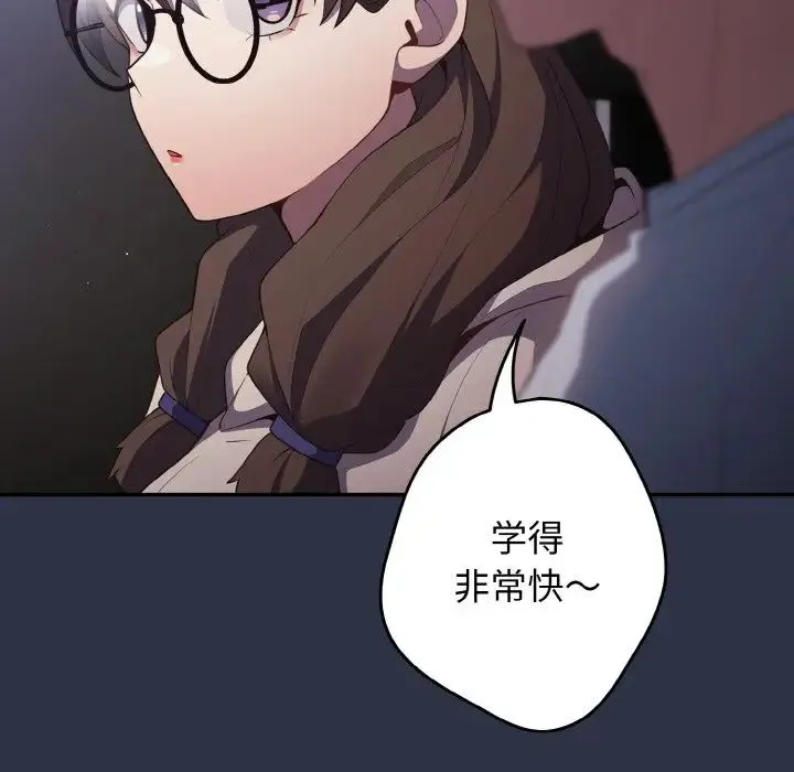 游戏规则我来定 - 第38話 - page 110