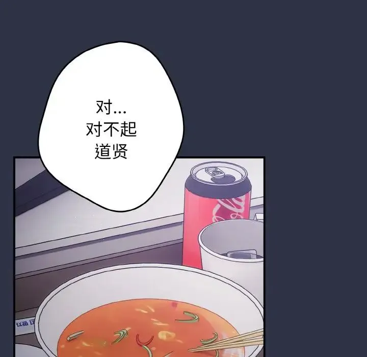 游戏规则我来定 - 第38話 - page 116