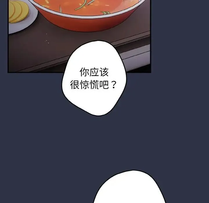 游戏规则我来定 - 第38話 - page 117