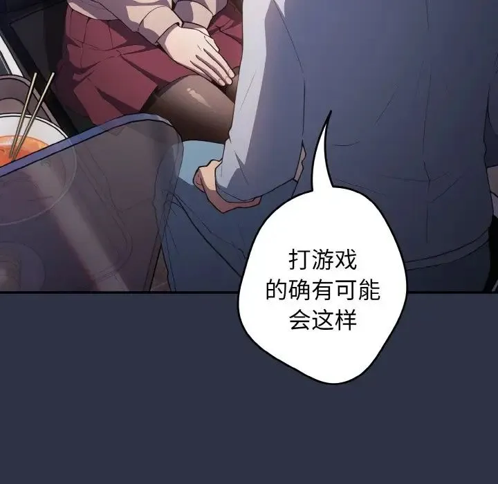 游戏规则我来定 - 第38話 - page 119