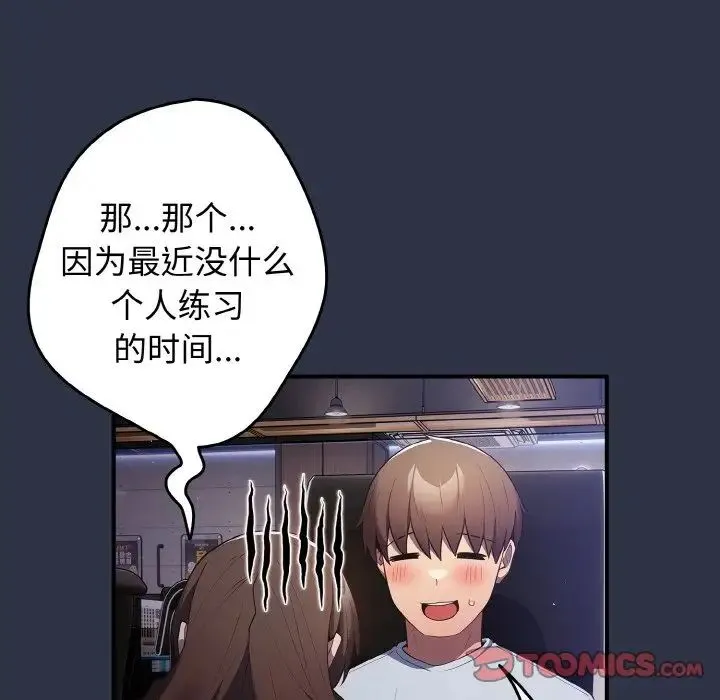游戏规则我来定 - 第38話 - page 120