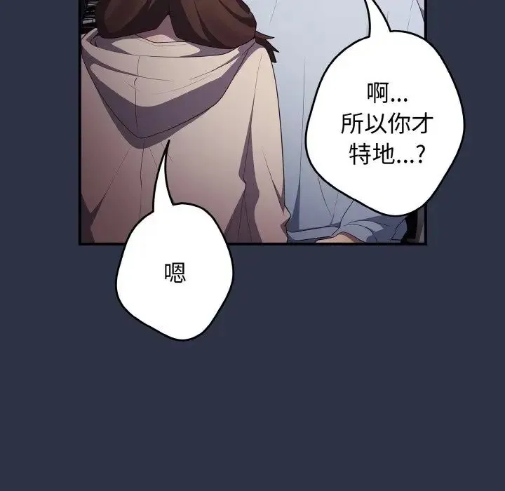 游戏规则我来定 - 第38話 - page 121
