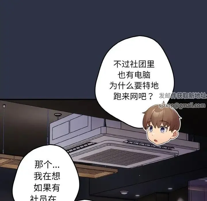 游戏规则我来定 - 第38話 - page 122