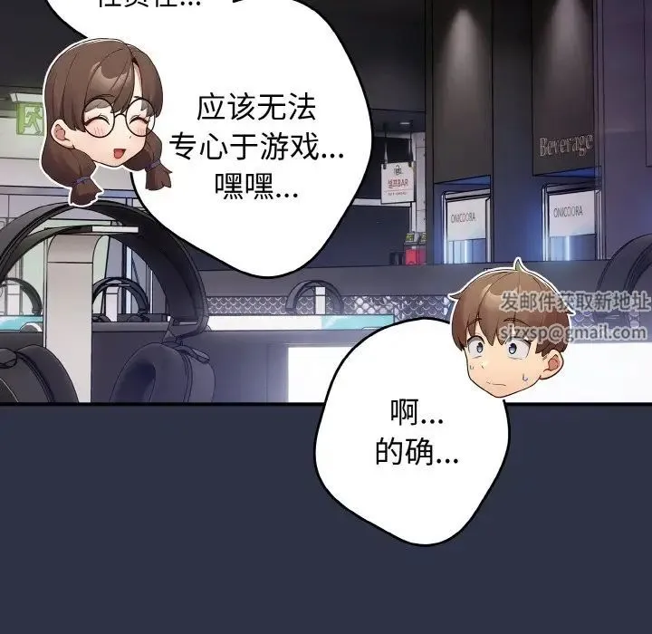 游戏规则我来定 - 第38話 - page 123