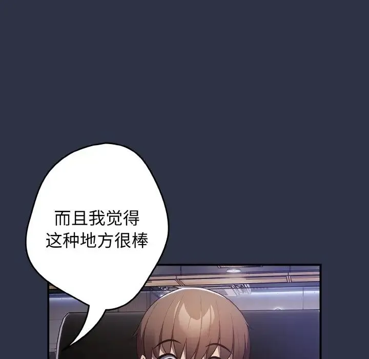 游戏规则我来定 - 第38話 - page 124