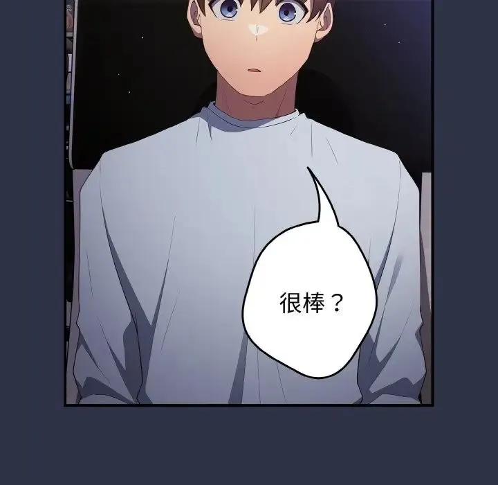 游戏规则我来定 - 第38話 - page 125