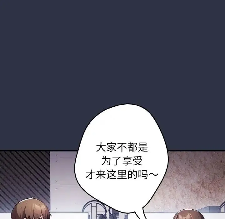 游戏规则我来定 - 第38話 - page 126