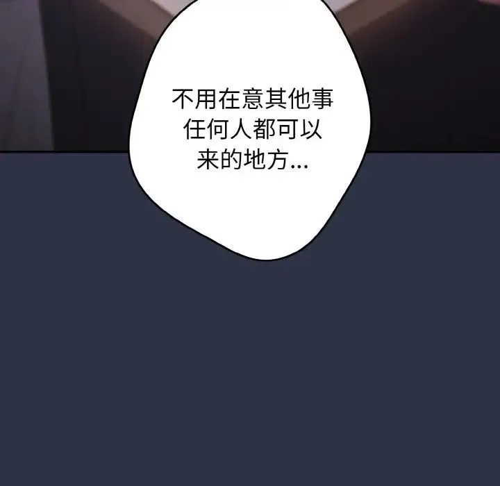游戏规则我来定 - 第38話 - page 128