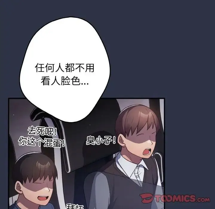 游戏规则我来定 - 第38話 - page 129