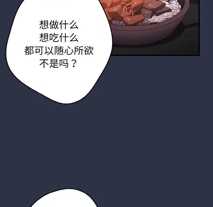 游戏规则我来定 - 第38話 - page 131