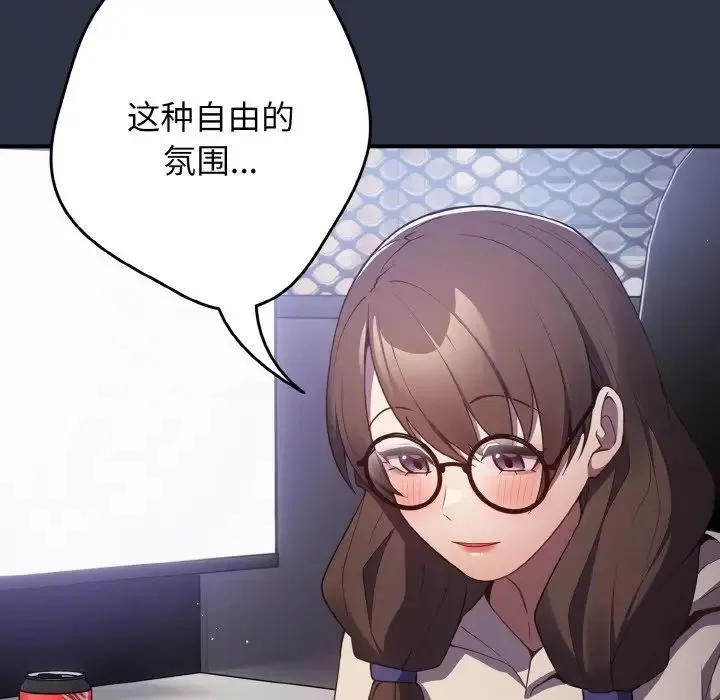 游戏规则我来定 - 第38話 - page 132