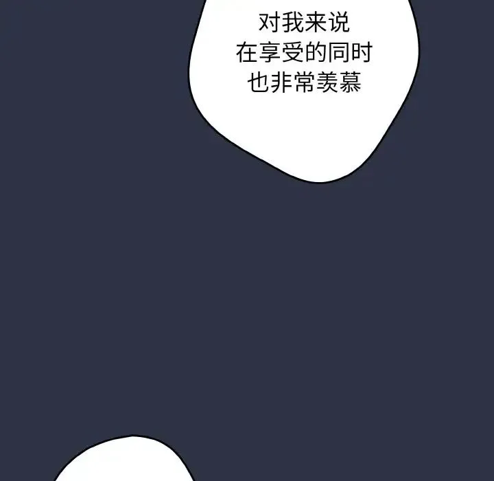 游戏规则我来定 - 第38話 - page 134