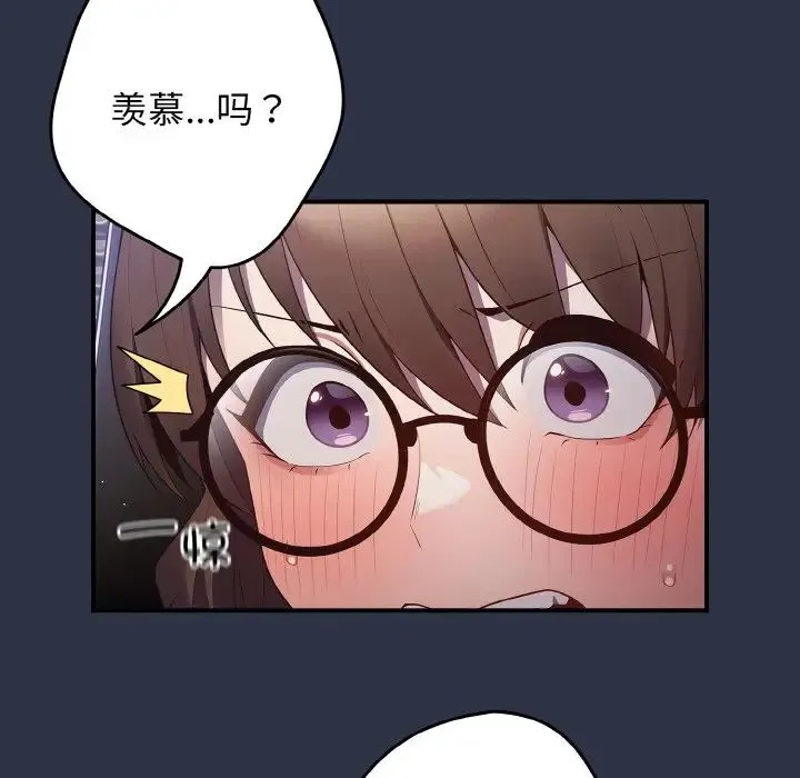游戏规则我来定 - 第38話 - page 135