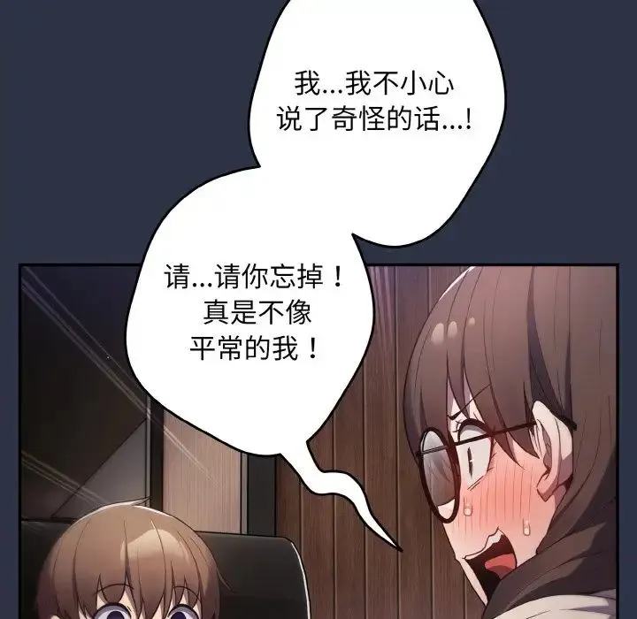 游戏规则我来定 - 第38話 - page 136