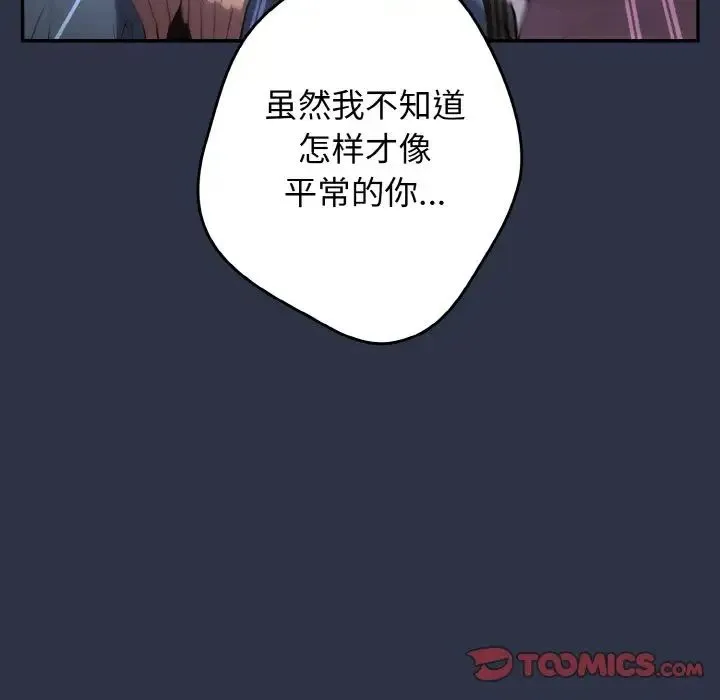 游戏规则我来定 - 第38話 - page 138