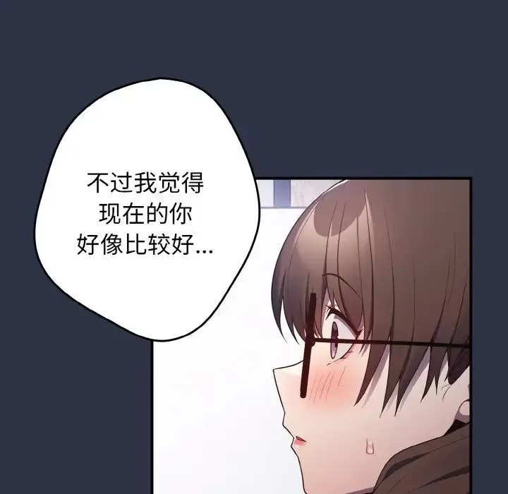 游戏规则我来定 - 第38話 - page 139