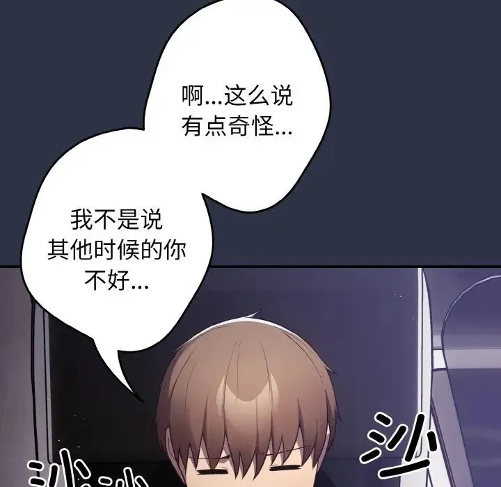 游戏规则我来定 - 第38話 - page 141