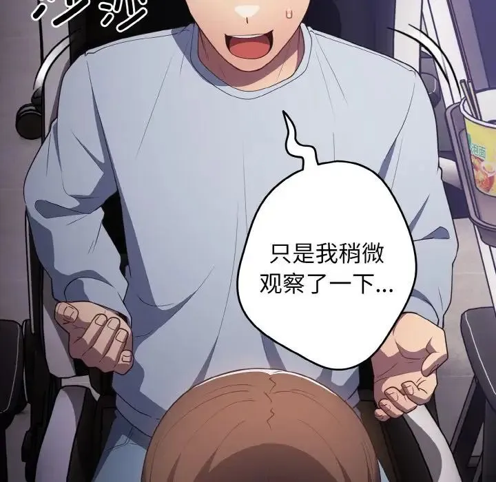 游戏规则我来定 - 第38話 - page 142
