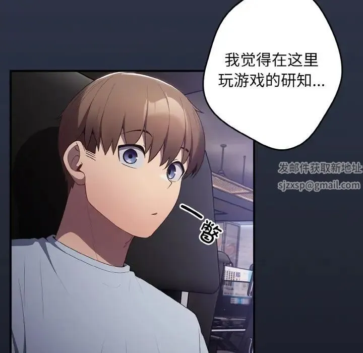 游戏规则我来定 - 第38話 - page 144