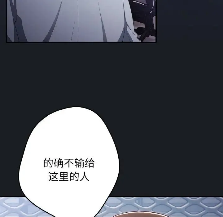 游戏规则我来定 - 第38話 - page 145