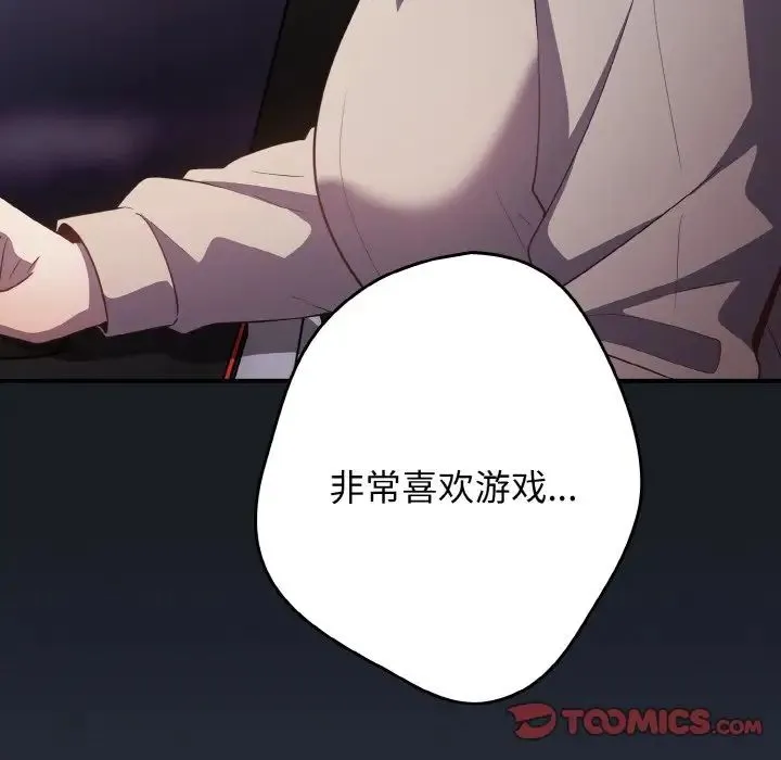 游戏规则我来定 - 第38話 - page 147