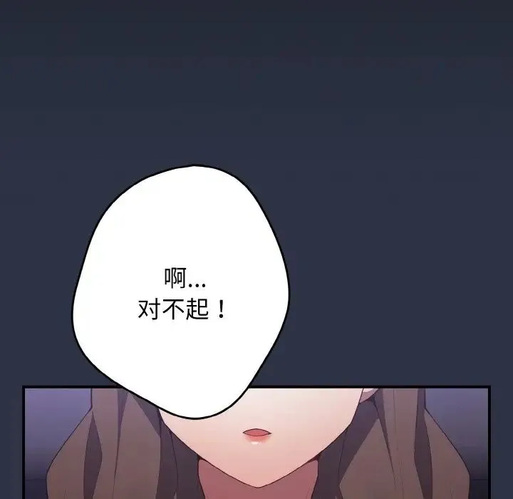游戏规则我来定 - 第38話 - page 148