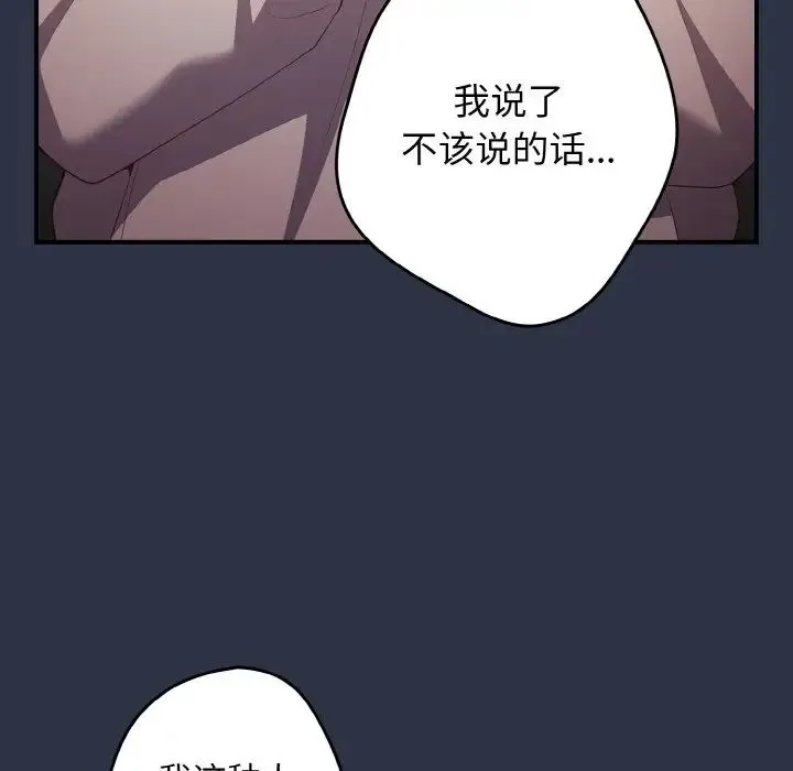 游戏规则我来定 - 第38話 - page 150