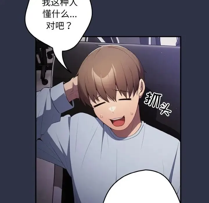 游戏规则我来定 - 第38話 - page 151