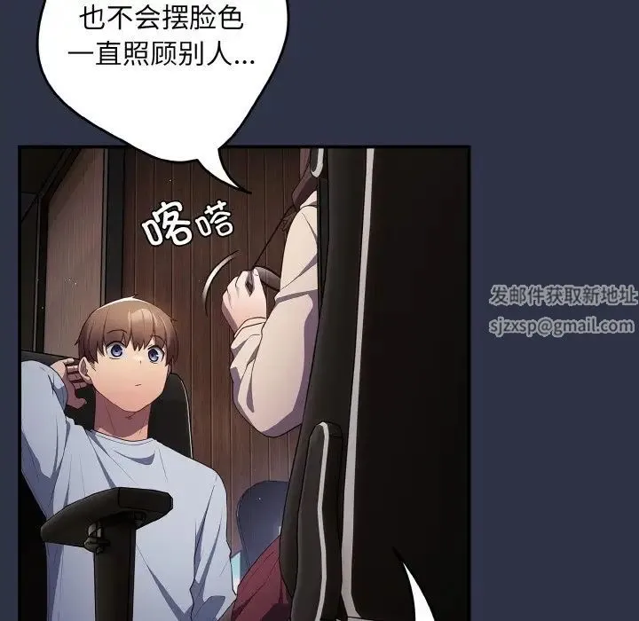 游戏规则我来定 - 第38話 - page 153